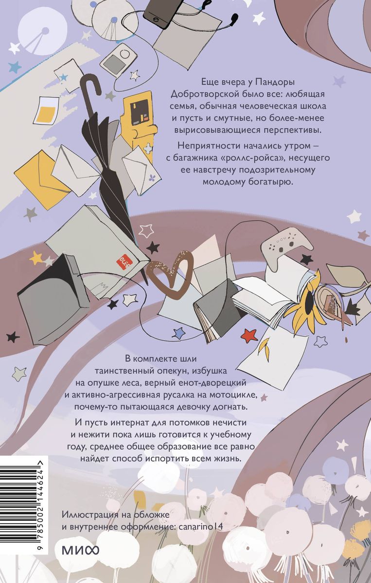 Uzdolniona dziewczynka i inne kłopoty