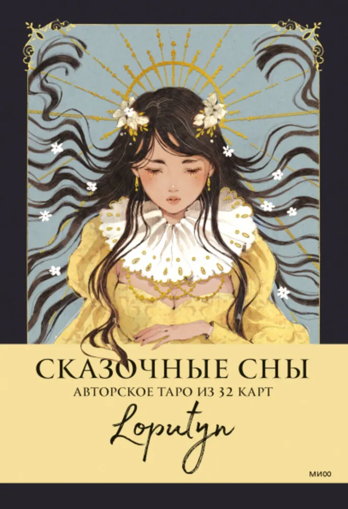 Baśniowe sny Loputyn. Autorskie tarot z 32 kart