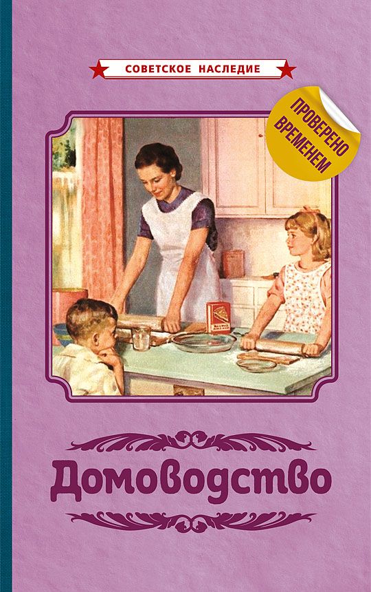Home Economics [1960]