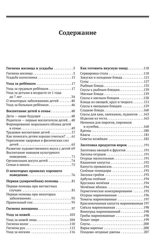 Домоводство [1960]