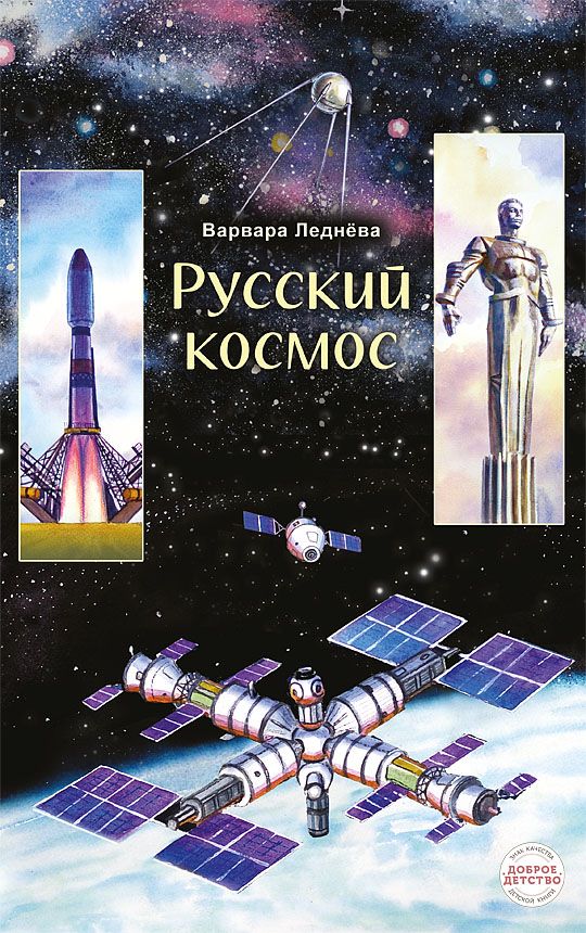 Krievu kosmoss