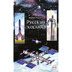 Rosyjska kosmos