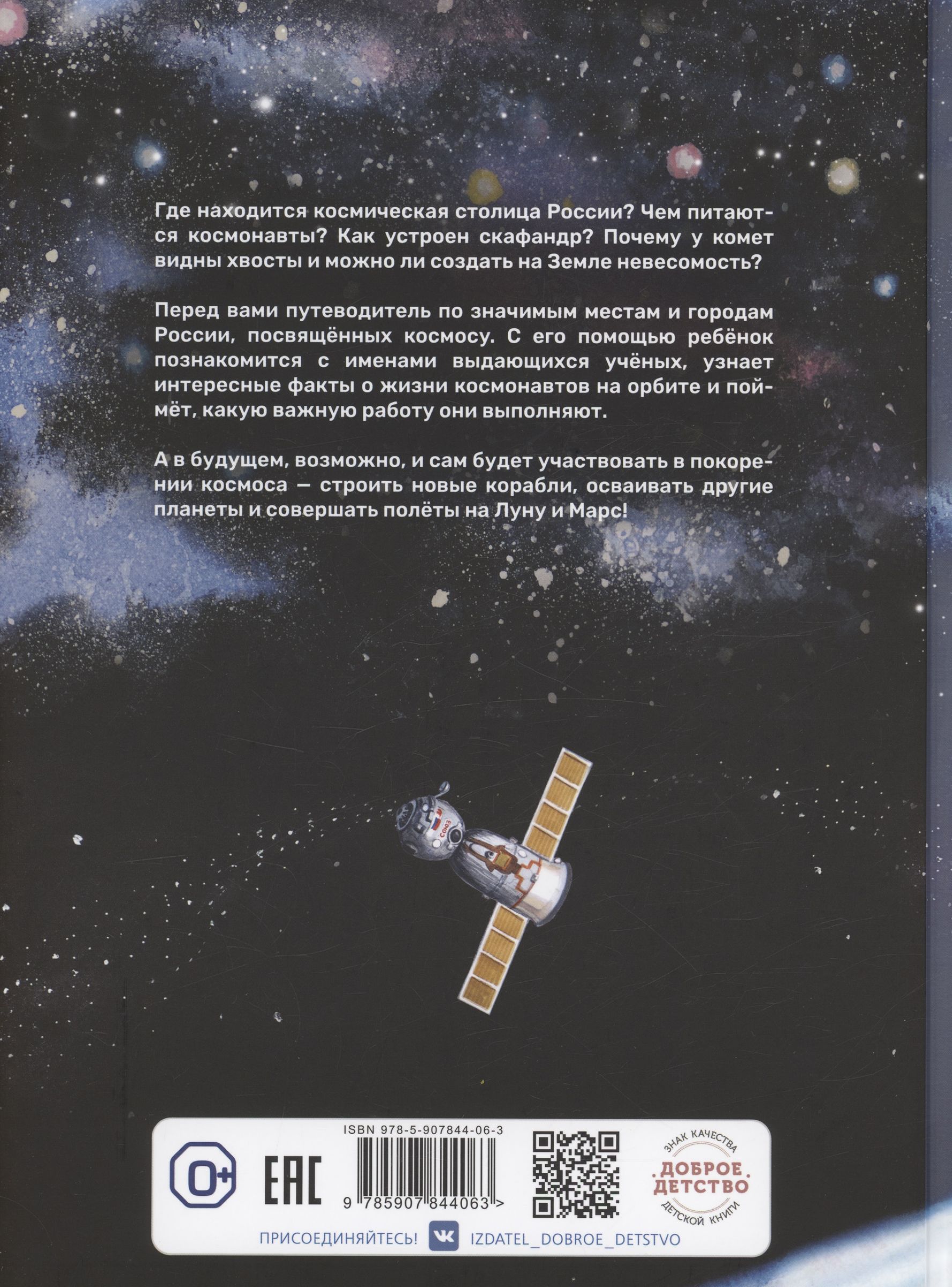 Rosyjska kosmos