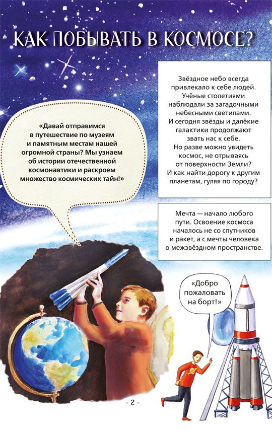 Rosyjska kosmos
