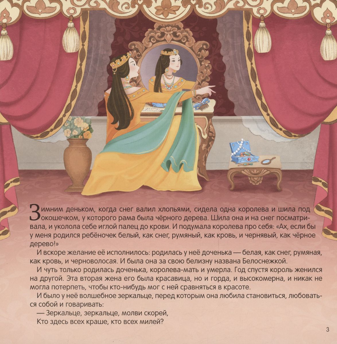 Snow White