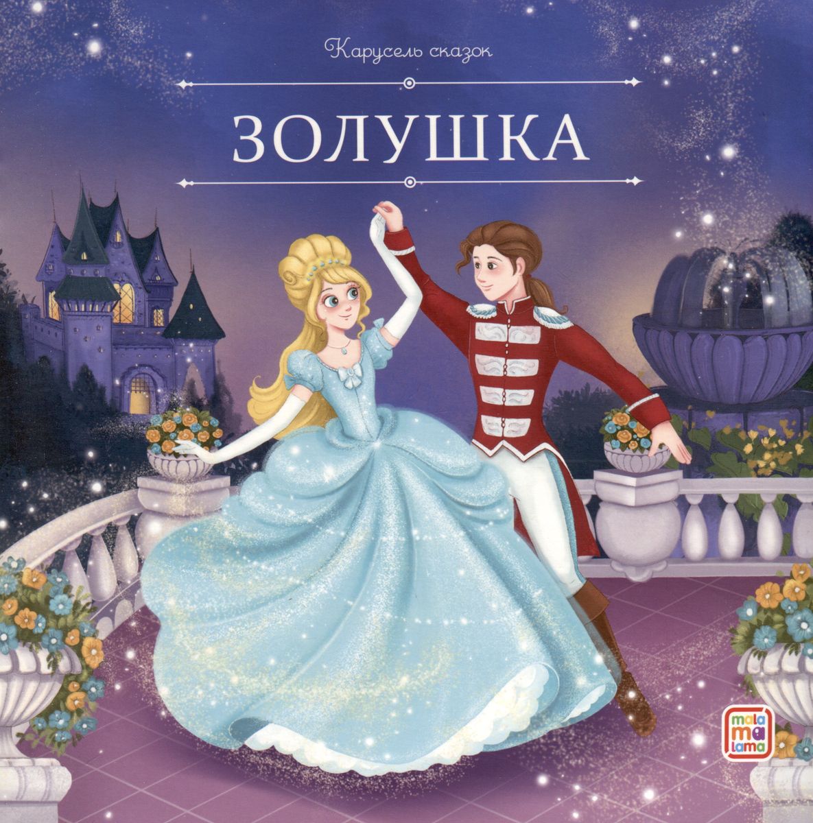 Cinderella