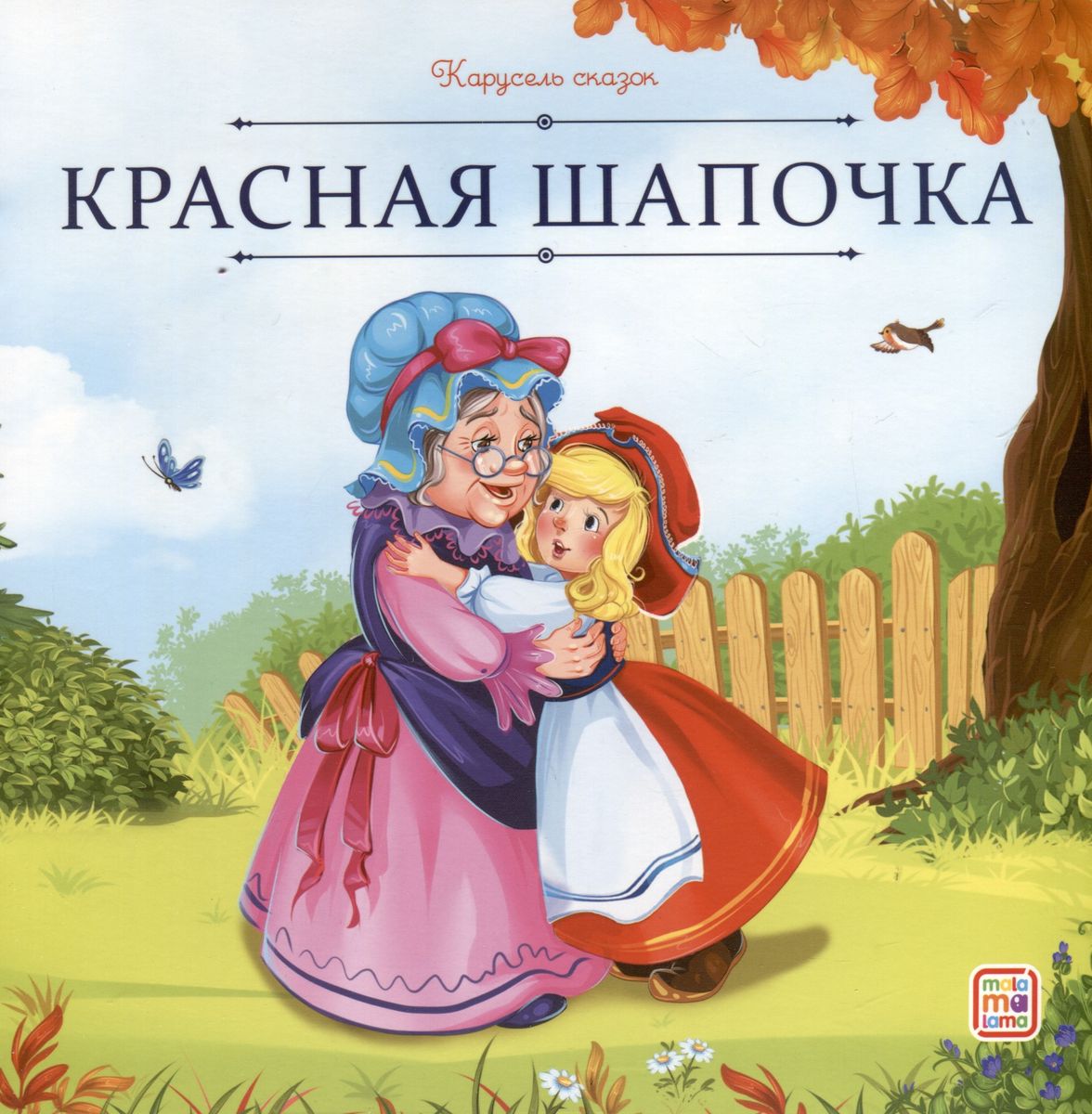 Sarkanais cepurīte