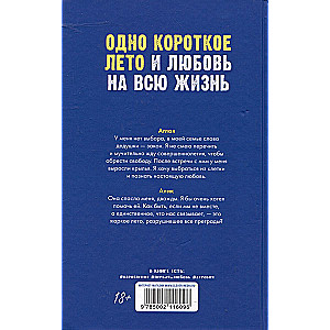 Serce lata