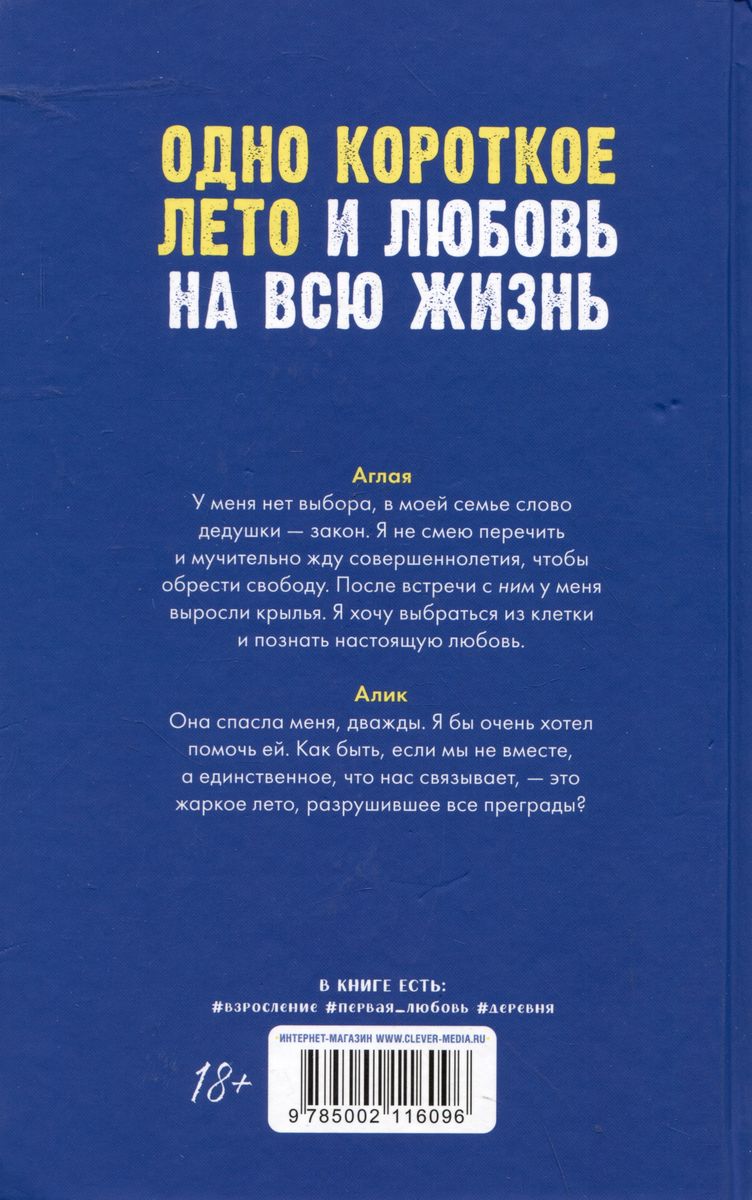 Serce lata