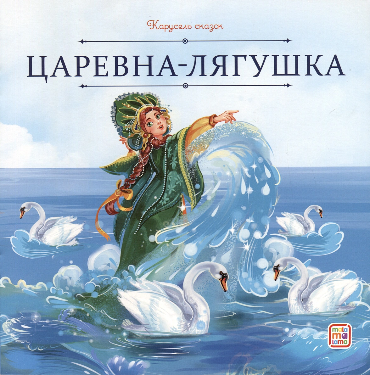 Princese-zaķis