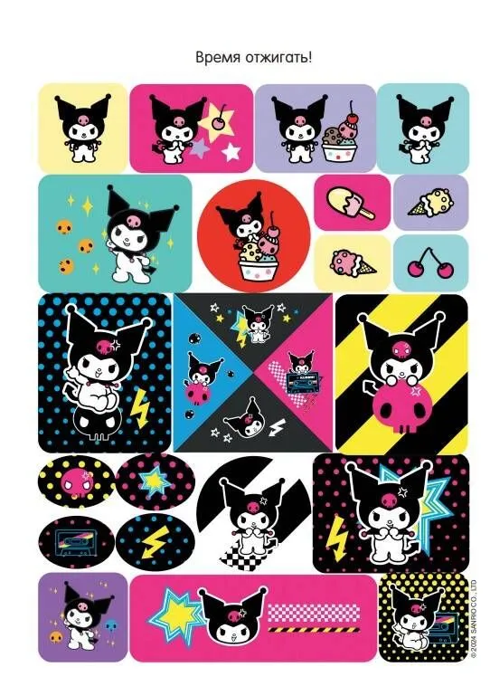 Kuromi. Liels uzlīmju albums