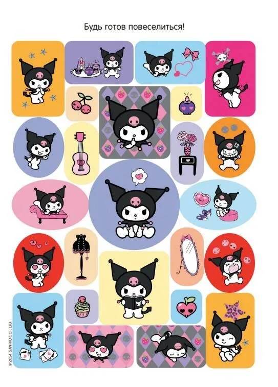 Kuromi. Liels uzlīmju albums