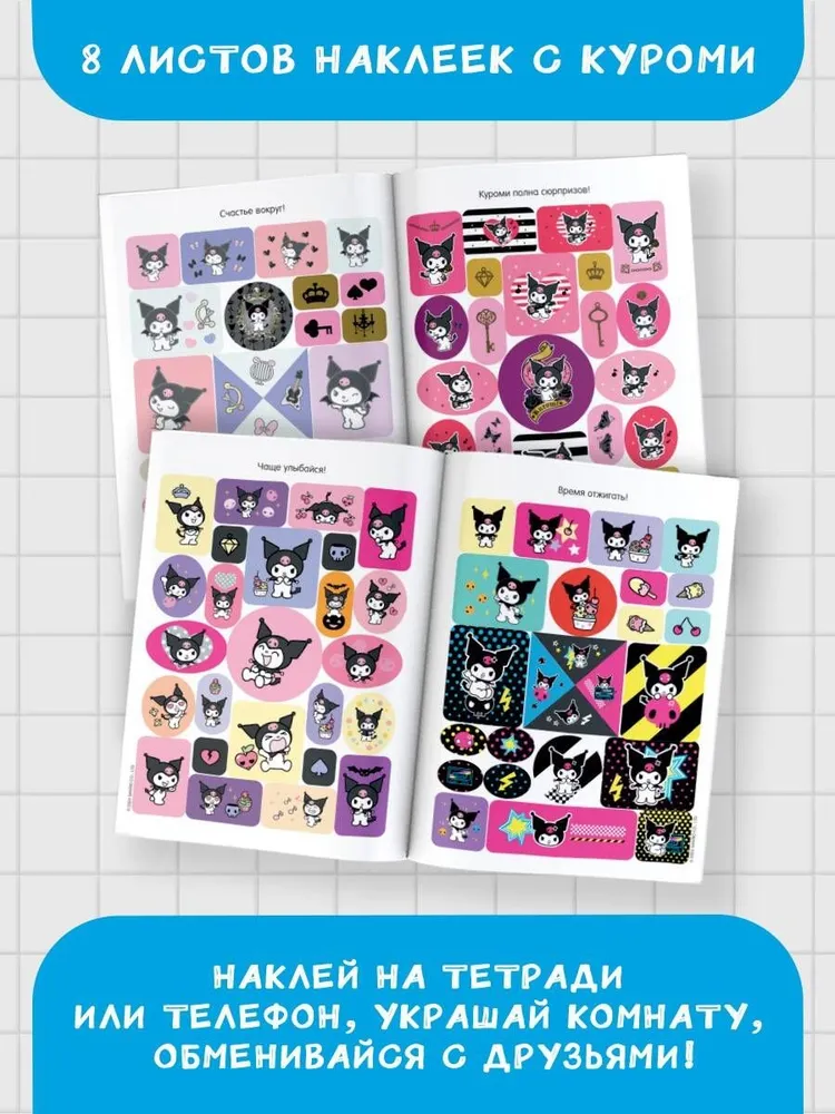 Kuromi. Liels uzlīmju albums
