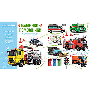 Baby's First Photo Book. Cars and Little Cars