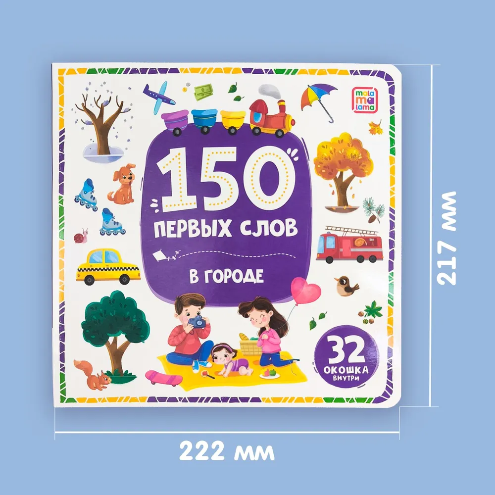 150 pierwszych słów. W mieście