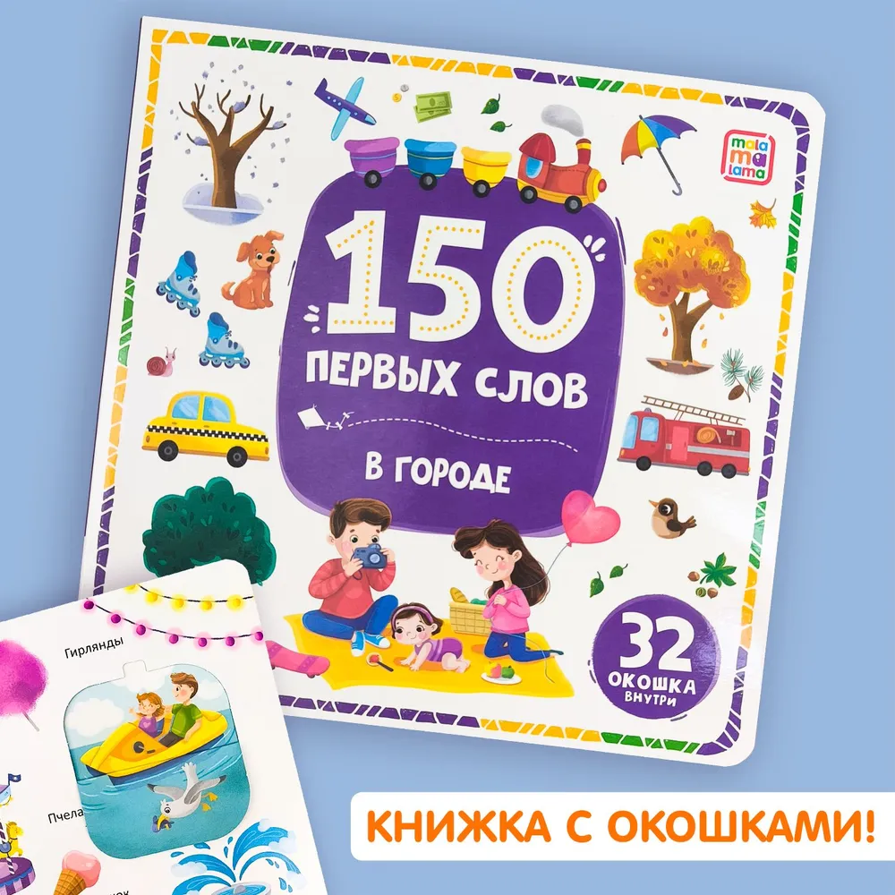 150 pierwszych słów. W mieście