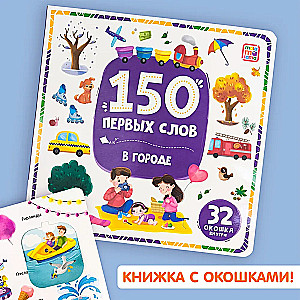 150 pierwszych słów. W mieście