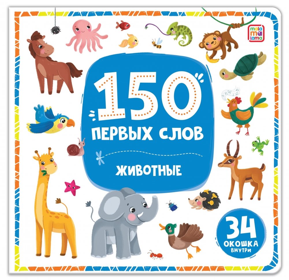 150 pierwszych słów. Mój dom