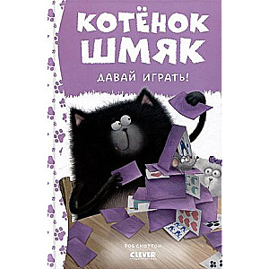 Kitten Shmyak. Let's Play!