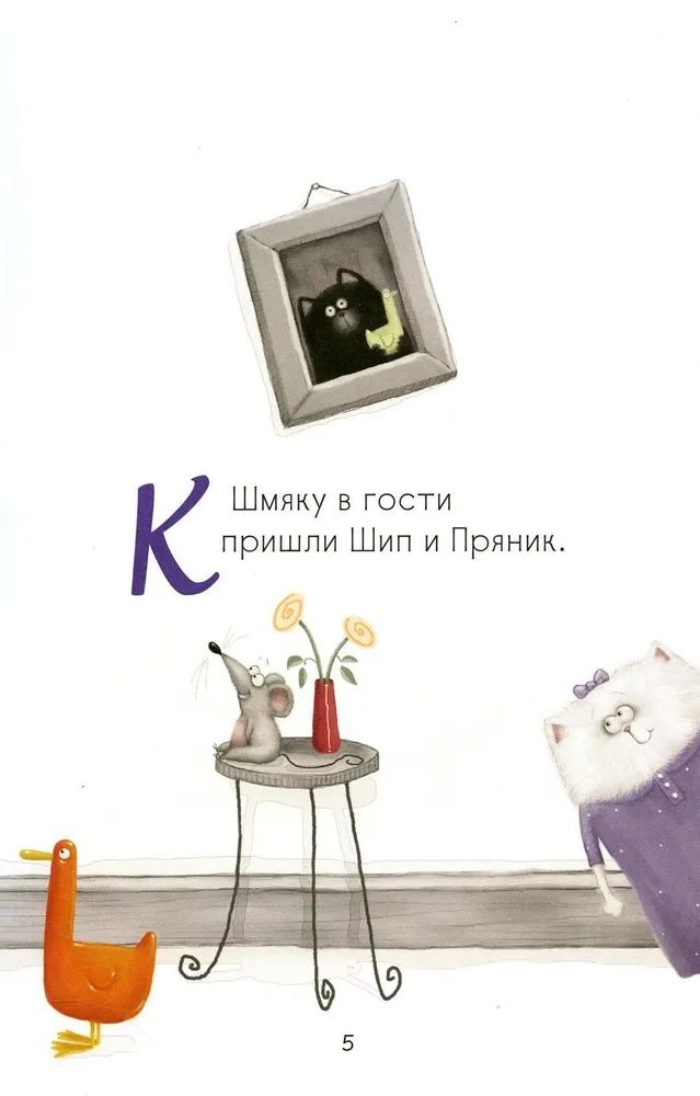 Kitten Shmyak. Let's Play!