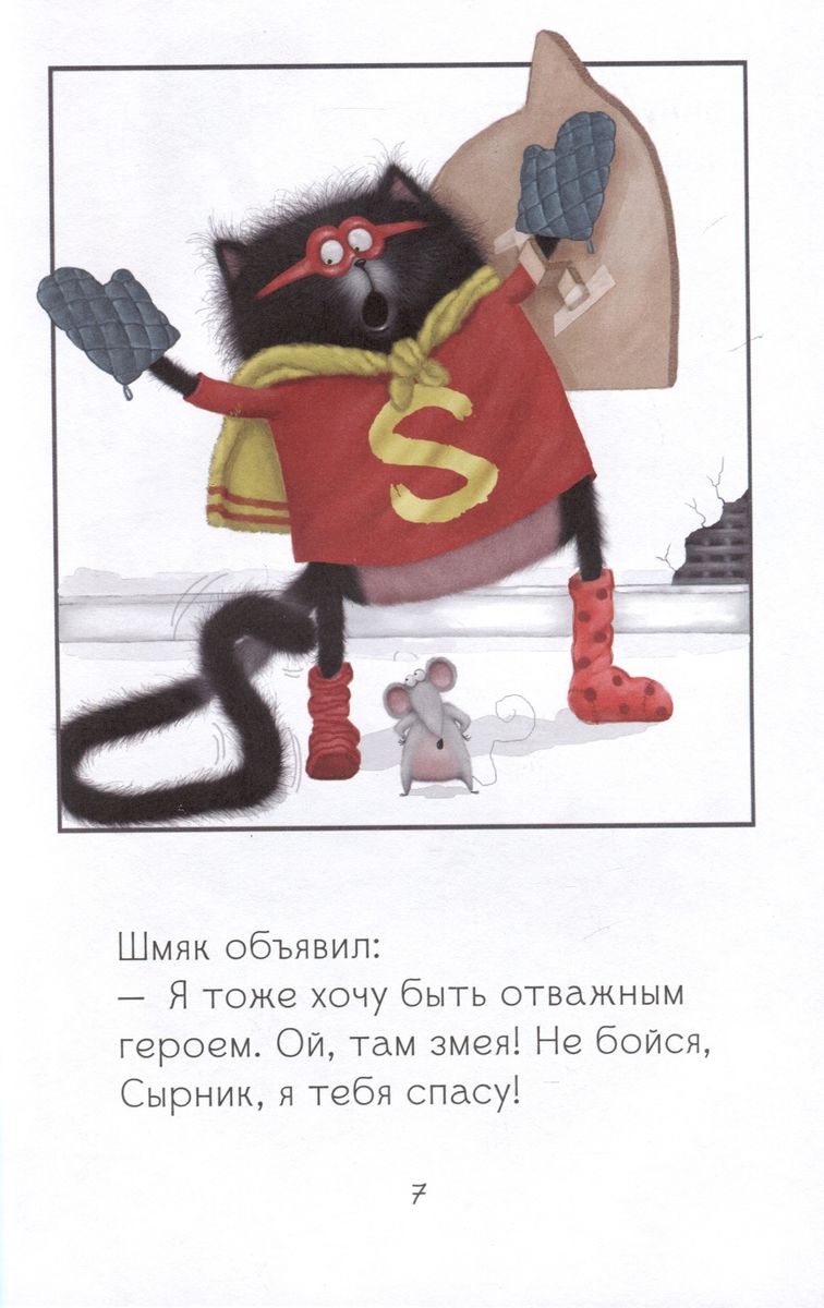Kaķēns Šmjak cep torti