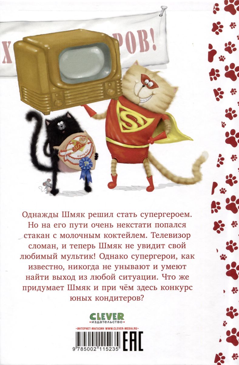 Kaķēns Šmjak cep torti