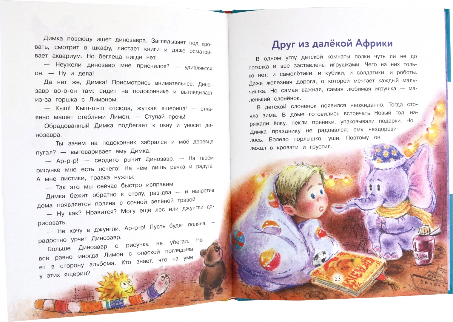 About Dimka, the cat Zephyr, curious slippers, and a talking blanket…