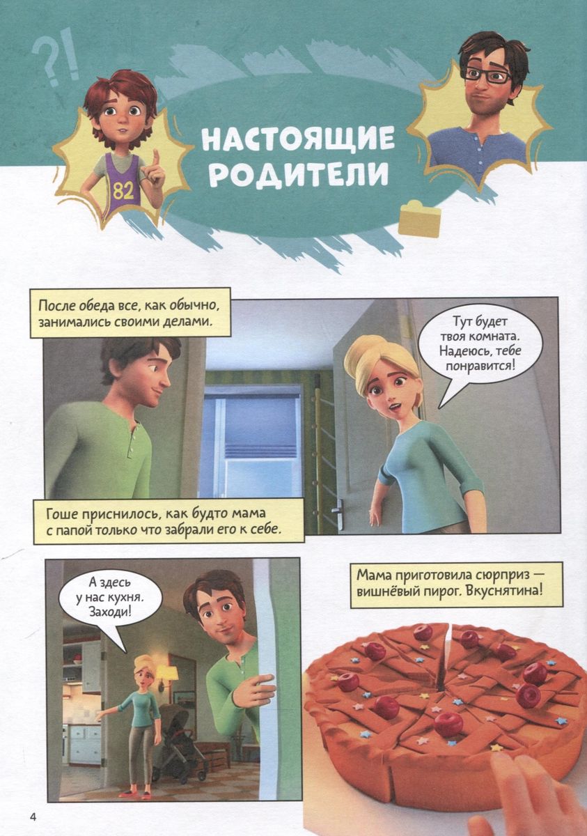 O Mirze i Goshy. Prosto o ważnym. Budujemy ciepłe relacje