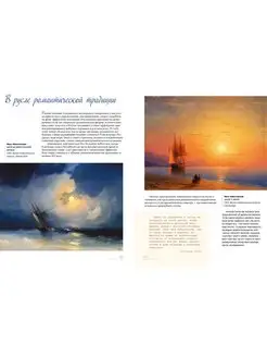 Iwan Aiwasowski. Wielki malarz morza