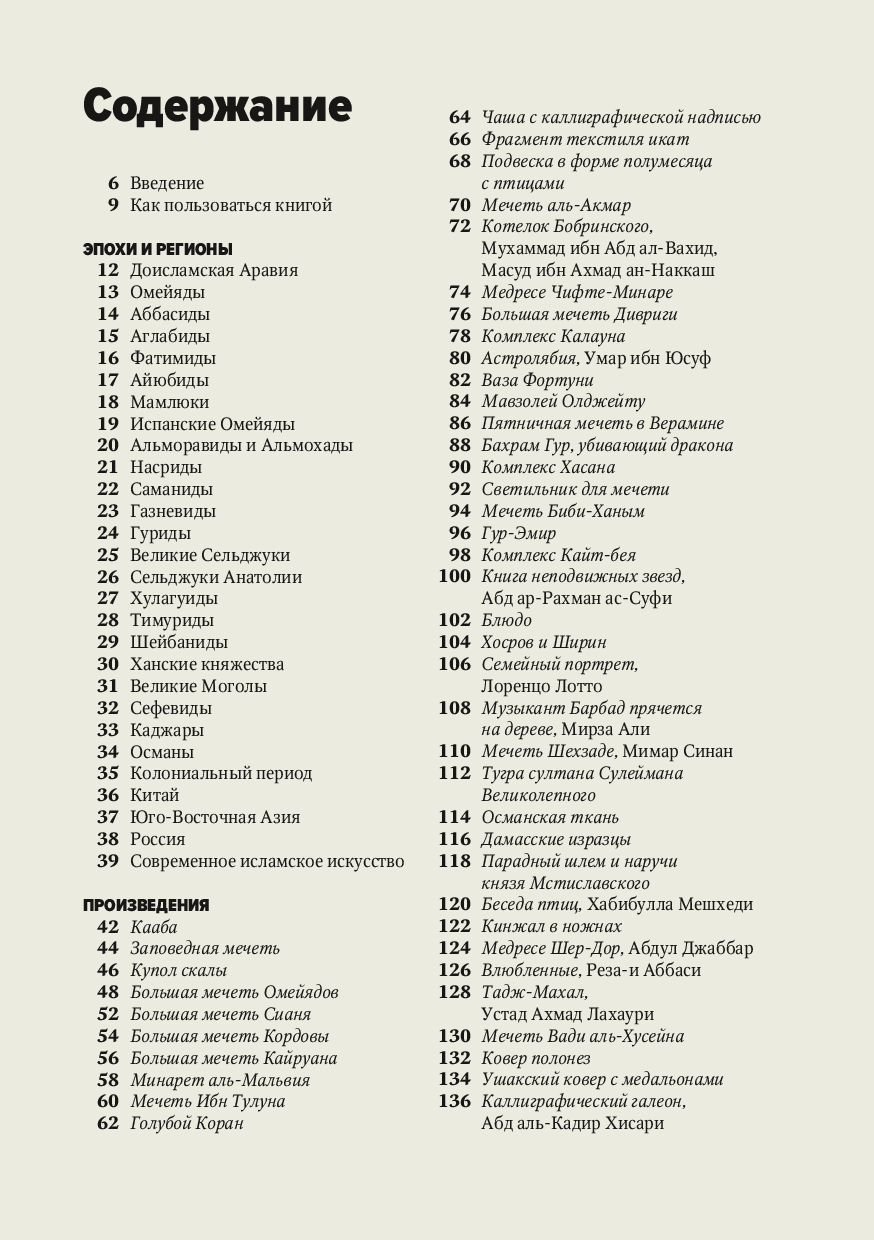 Najważniejsze w historii sztuki islamskiej. Kluczowe dzieła, epoki, dynastie, techniki