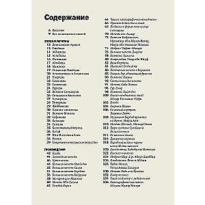 Najważniejsze w historii sztuki islamskiej. Kluczowe dzieła, epoki, dynastie, techniki