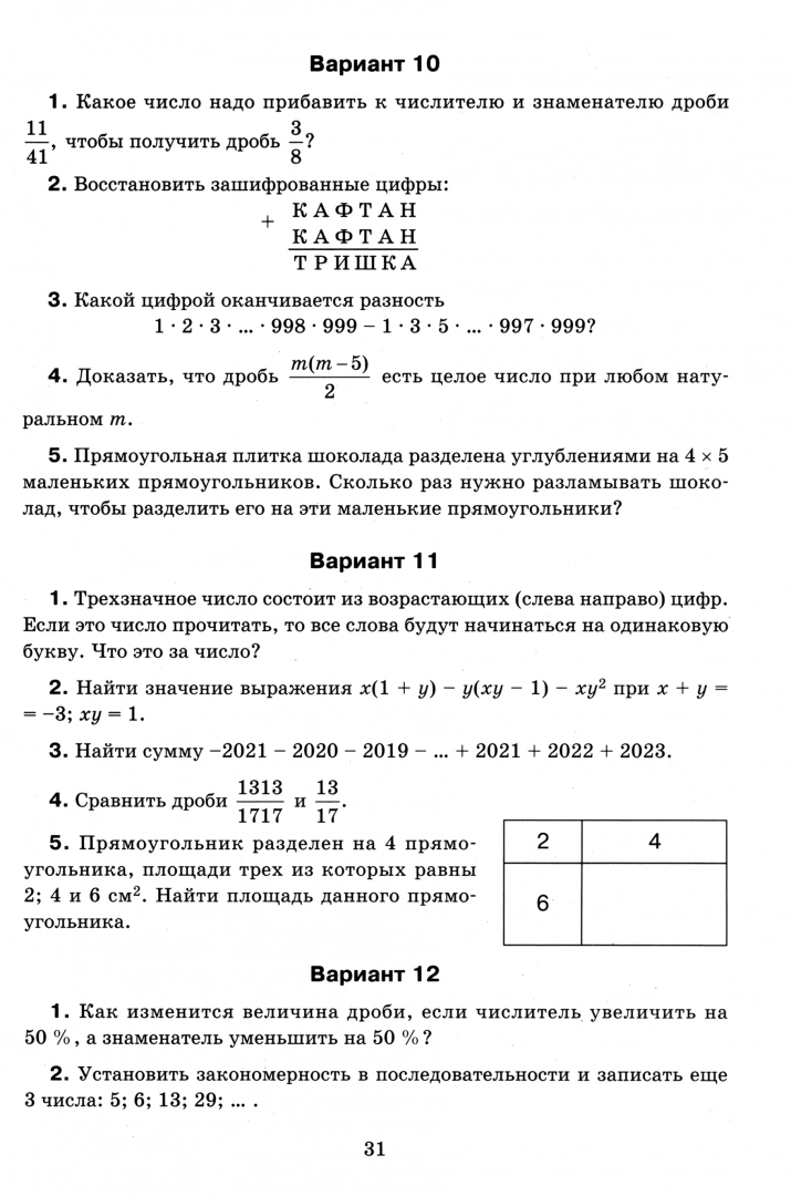 Mathematics: Olympiad Problems: Grades 5-7