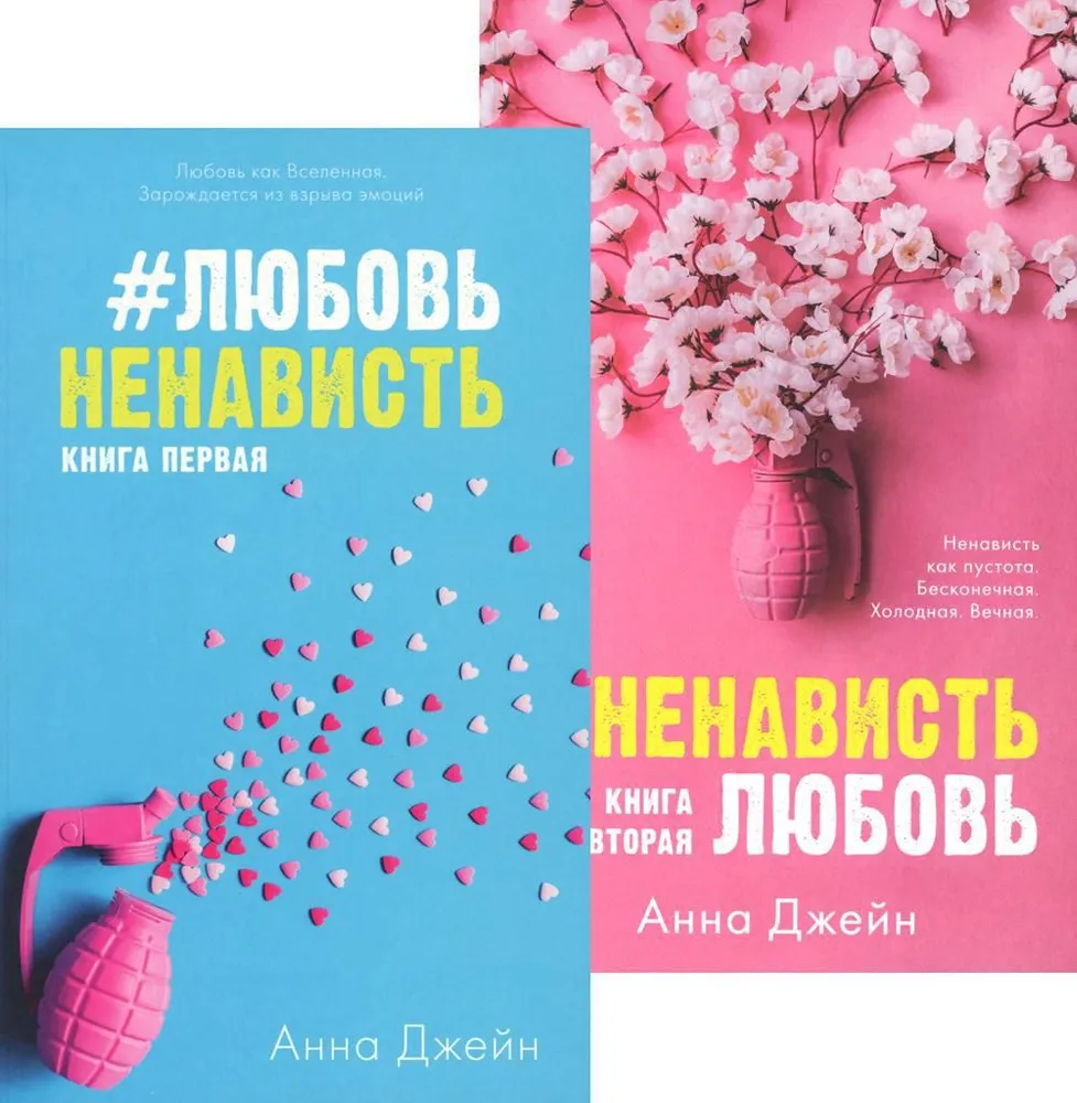 The Collection of Books by Anna Jane LoveHate, HateLove