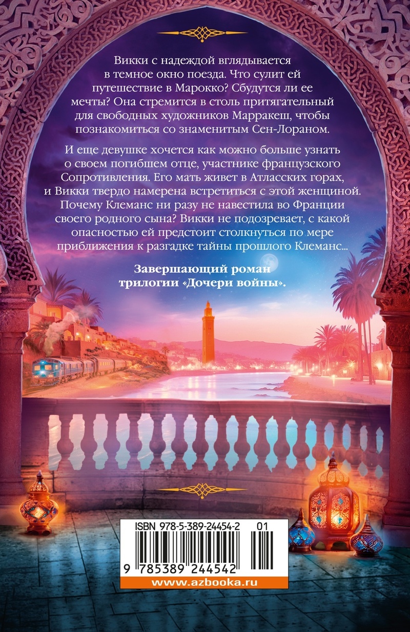Nakts vilciens uz Marakešu