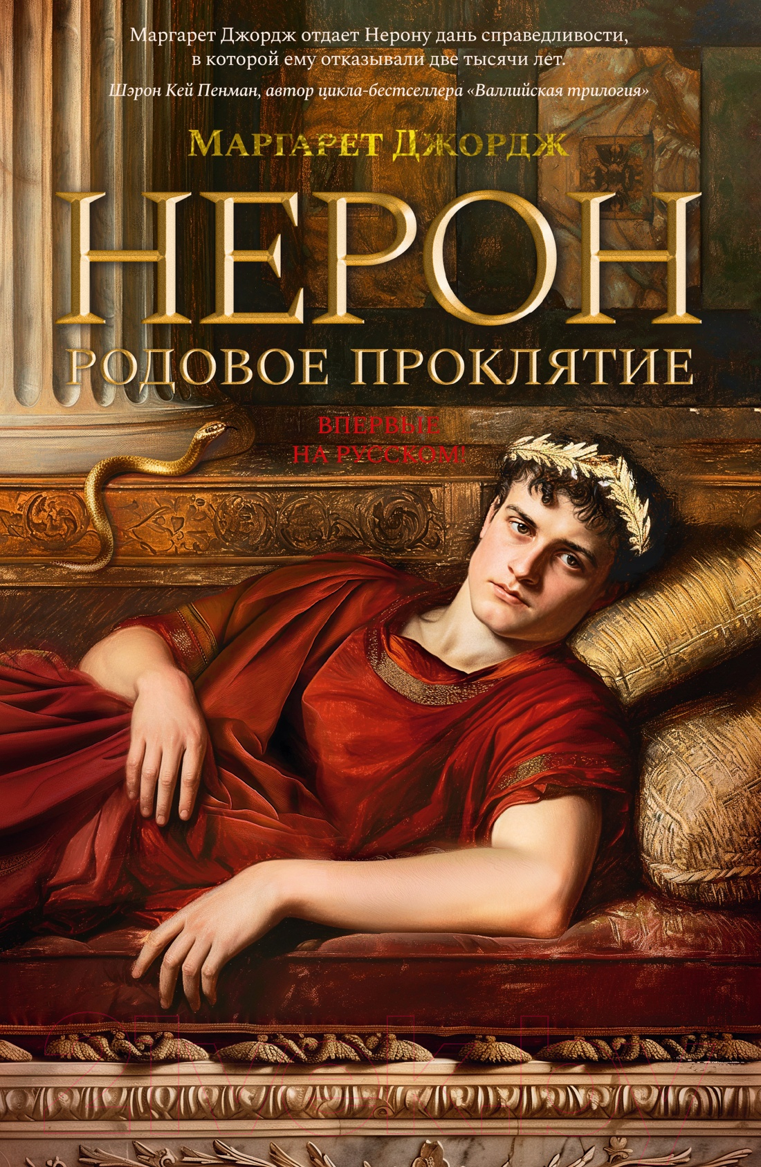 Nero. Das Erbe des Fluches