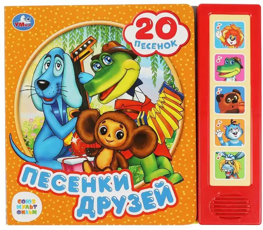Piosenki przyjaciół