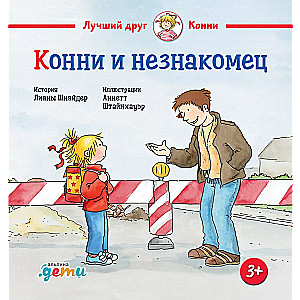 Konni ir svetimasis