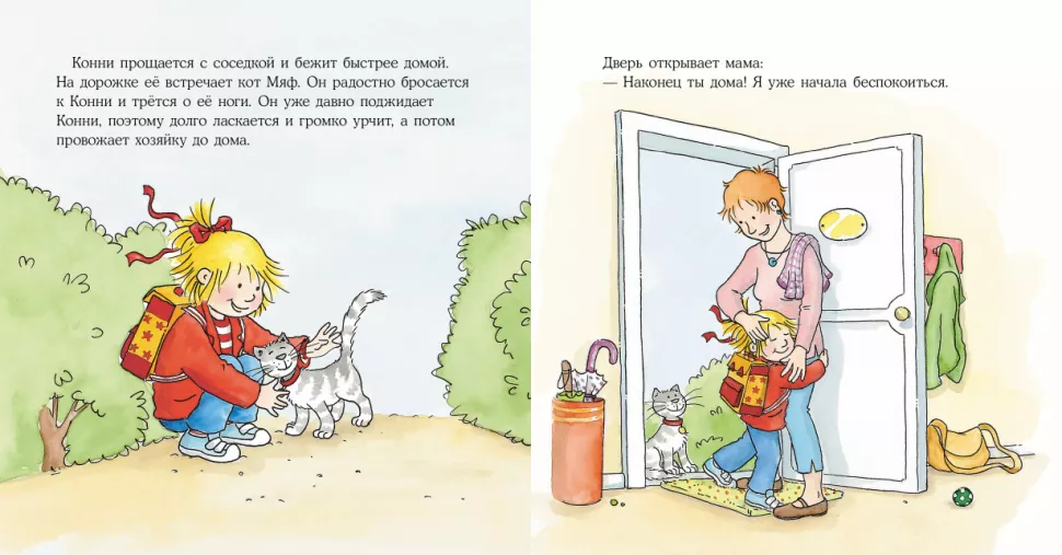Konni ir svetimasis