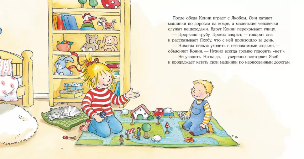 Konni ir svetimasis