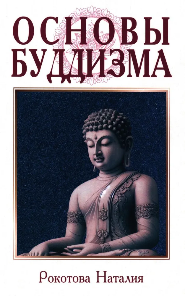 Budisma pamati