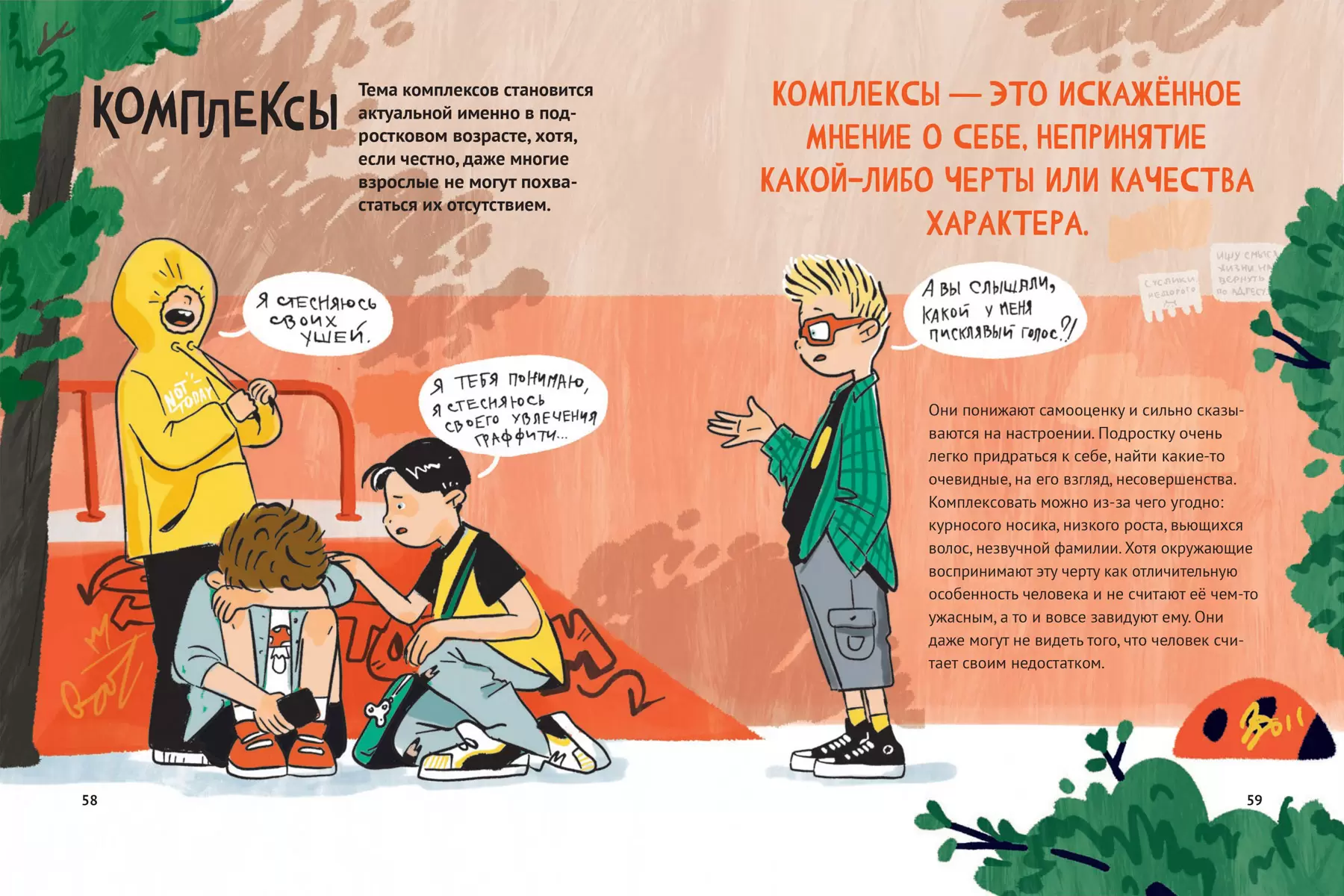 Ceļvedis zēnu pieaugšanai