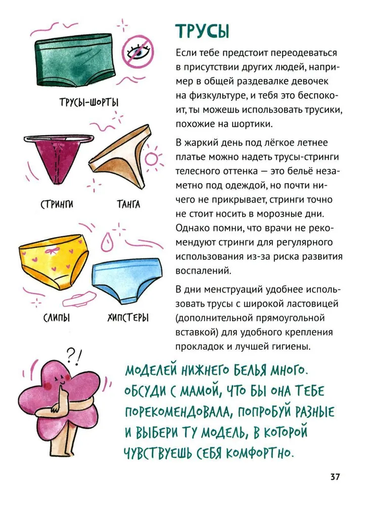 Ceļvedis meiteņu pieaugšanai