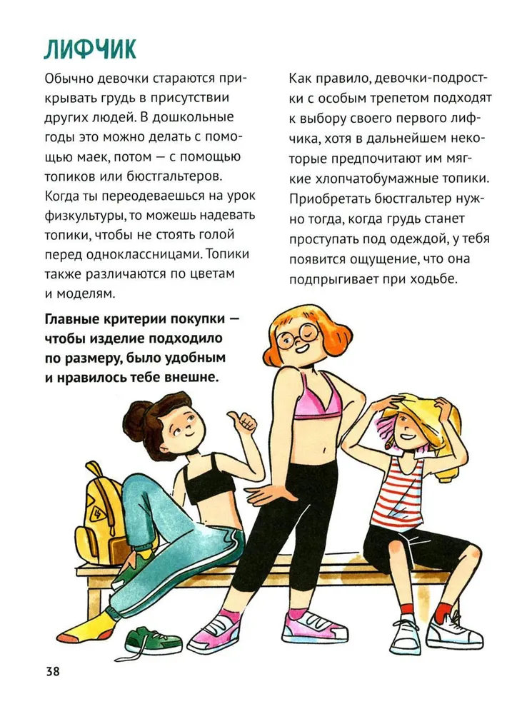 Ceļvedis meiteņu pieaugšanai
