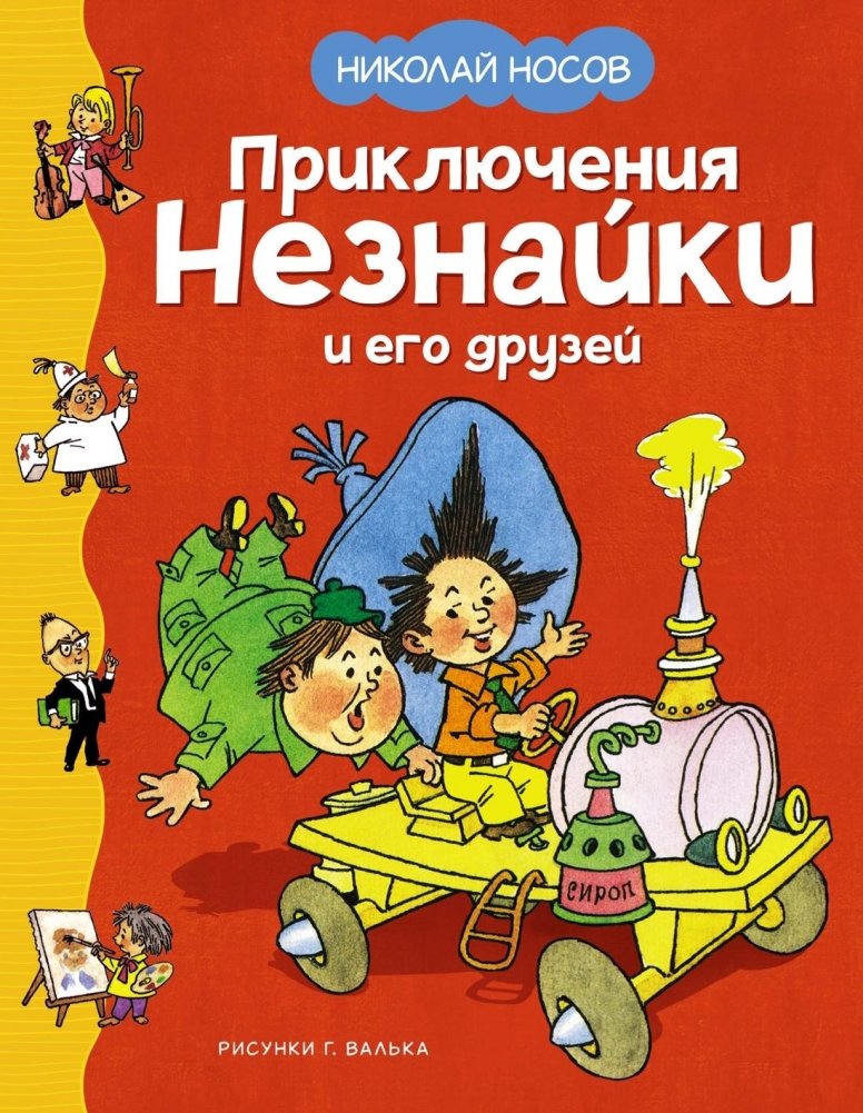 Przygody Nieznaiki i jego przyjaciół