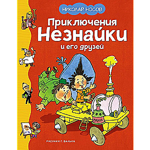 Neskaidra un viņa draugu piedzīvojumi