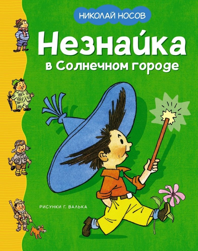 Niezgoda w Słonecznym Mieście