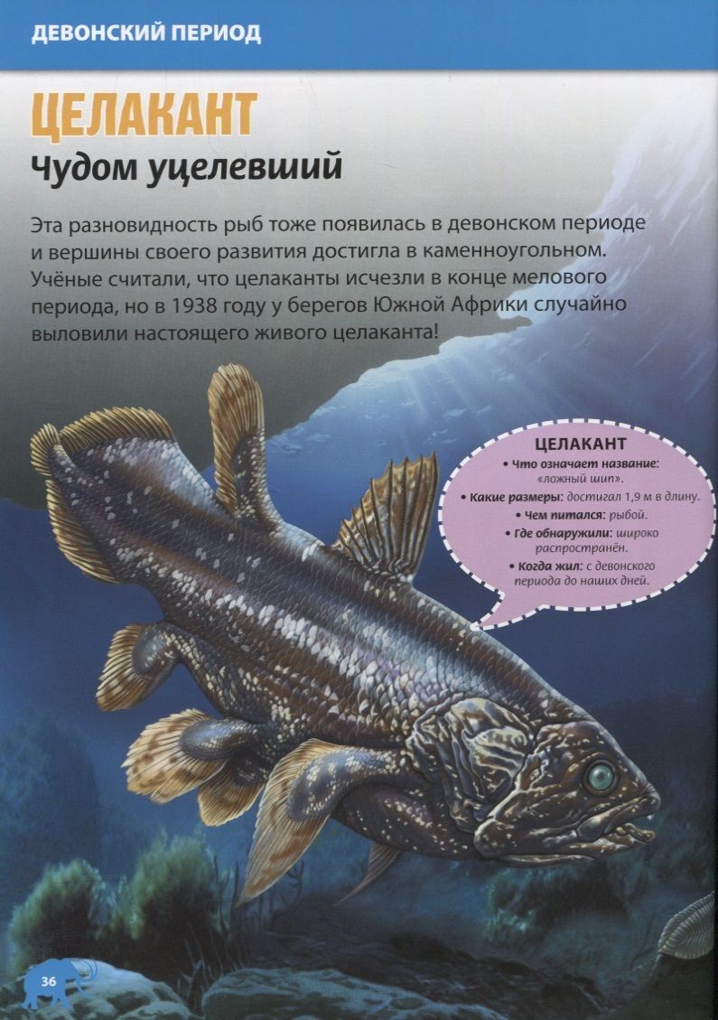 Dinozauri un pirmsvēsturiskie dzīvnieki. Bērnu enciklopēdija