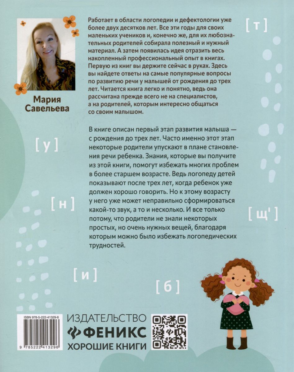 Tyr, matło, kolbata: zrozumiała logopedia dla rozpoczęcia mowy u dzieci od narodzin do trzech lat