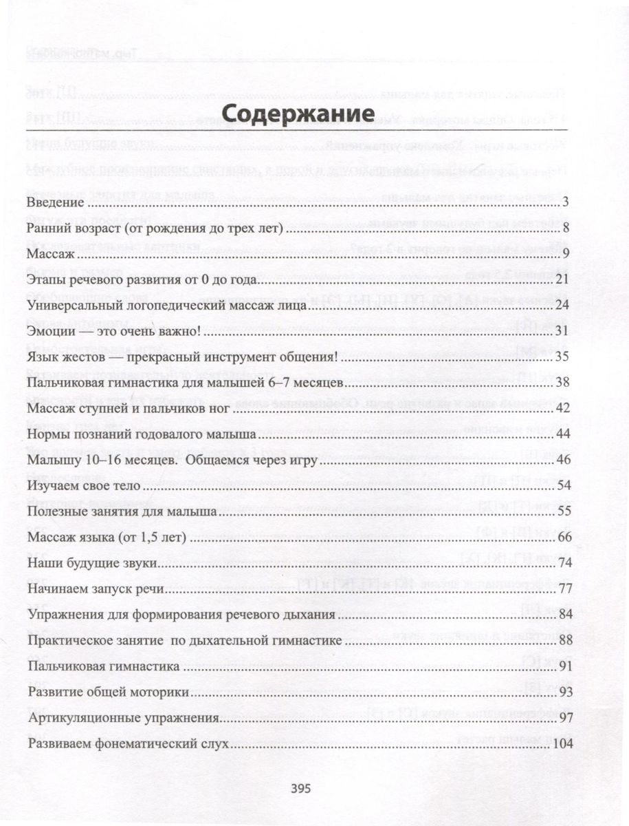 Tyr, matło, kolbata: zrozumiała logopedia dla rozpoczęcia mowy u dzieci od narodzin do trzech lat
