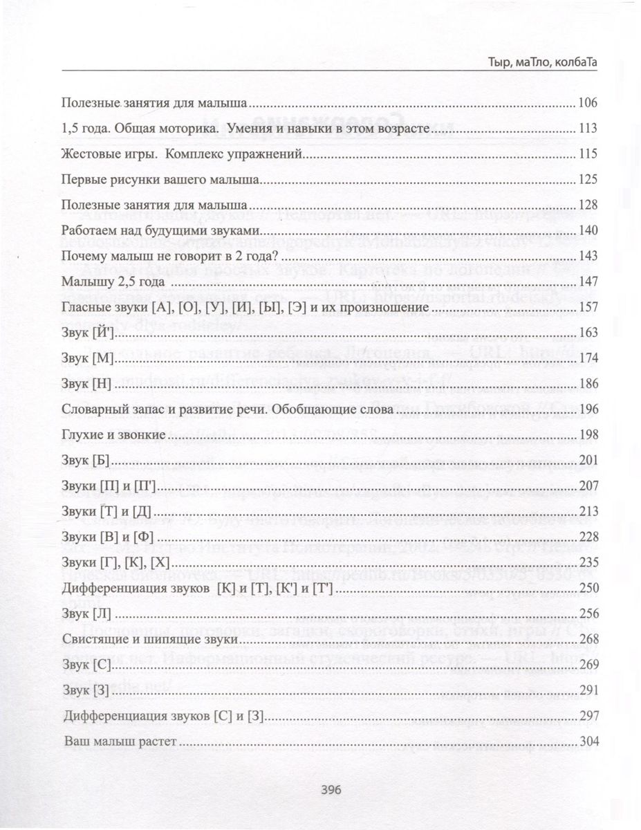 Tyr, matło, kolbata: zrozumiała logopedia dla rozpoczęcia mowy u dzieci od narodzin do trzech lat